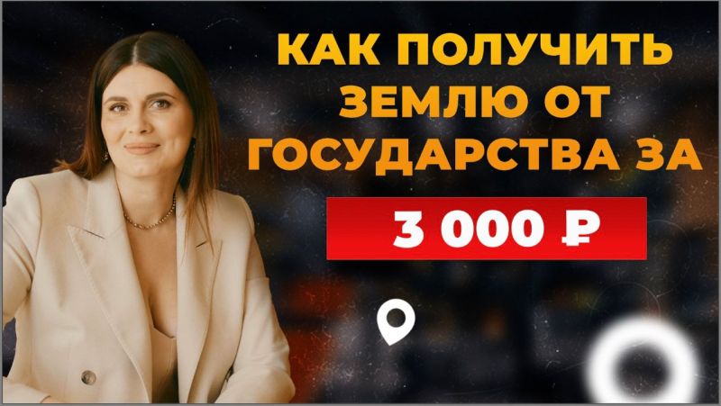 Как заработать миллионы на земельном участке